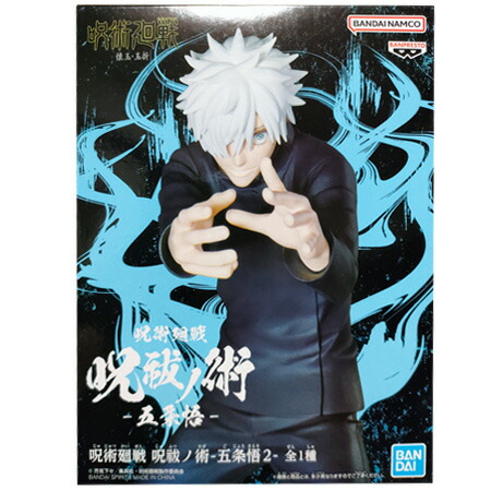 楽天市場】送料無料 呪術廻戦 呪祓ノ術 五条 悟 2 単品 ごじょう