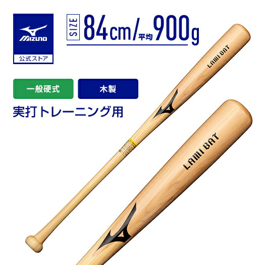ミズノ 野球バット 竹バット 硬式」の人気商品一覧 | 安い商品を通販