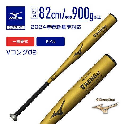 硬式 グローバルエリート 野球バット」の人気商品一覧 | 安い商品を