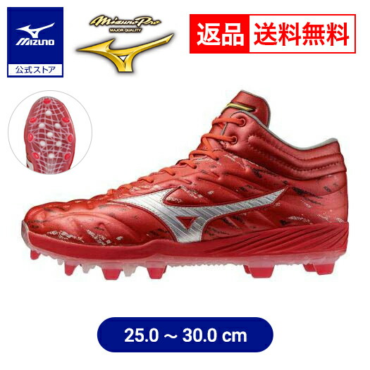 楽天市場】返品送料無料 野球 スパイク ポイント 大人 ミズノ公式