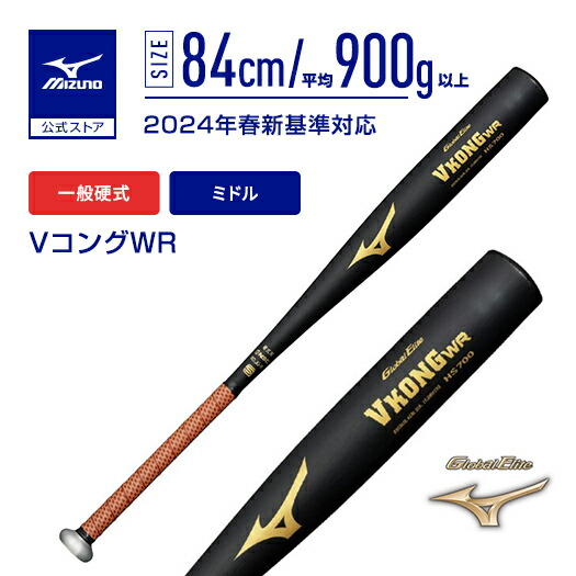 楽天市場】ミズノ ビクトリーステージ vコング 硬式 84㎝の通販