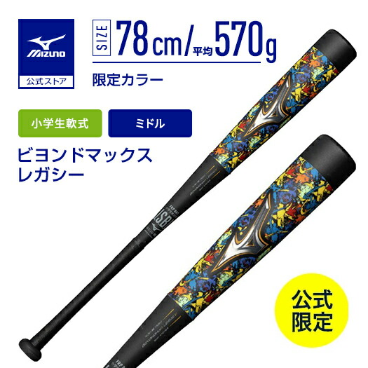 楽天市場】ビヨンドマックス ミドルバランス 78cmの通販