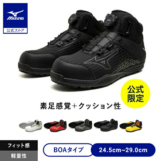 楽天市場】【返品送料無料】ミズノ公式 作業靴 【ミズノ直営店限定