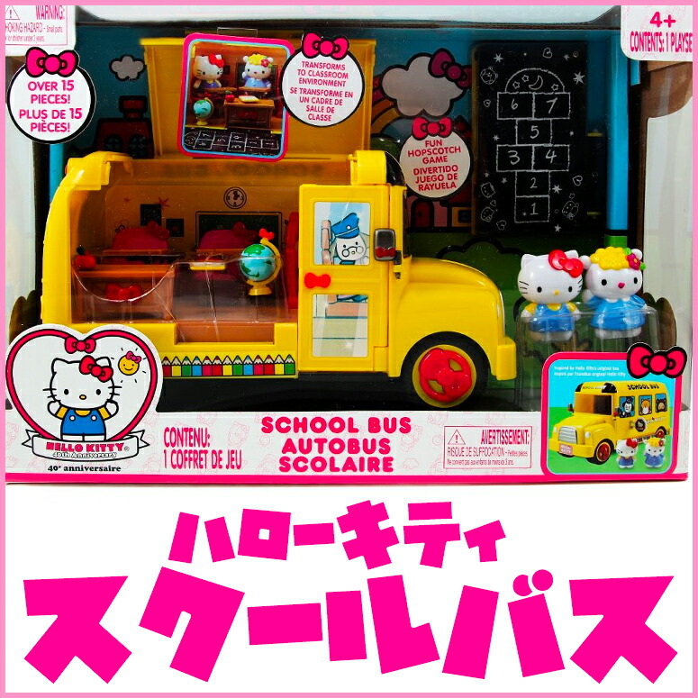 楽天市場】ハローキティ スクールバスプレイセット おもちゃ