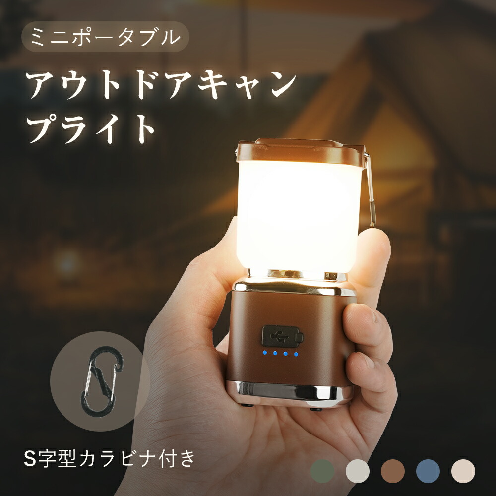 楽天市場】＼2点まとめ買いで500円OFF！／ ランタン 充電式 多機能ミニ