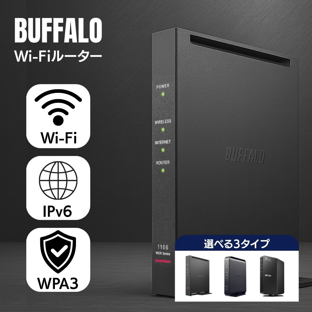楽天市場】バッファロー ルーター 無線ルーター wifi7 wifi6 wifi5 Wi