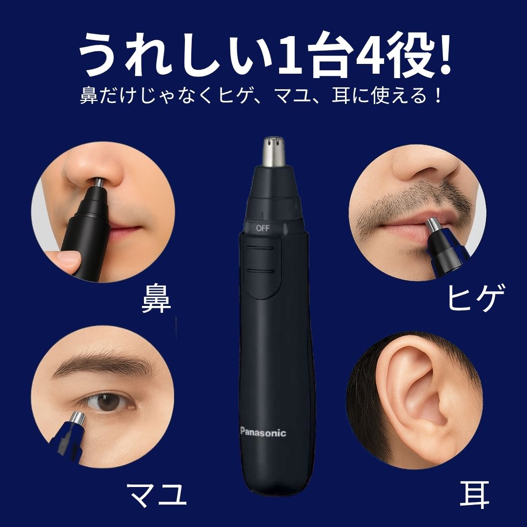 楽天市場】鼻毛カッター パナソニック Panasonic エチケットカッター