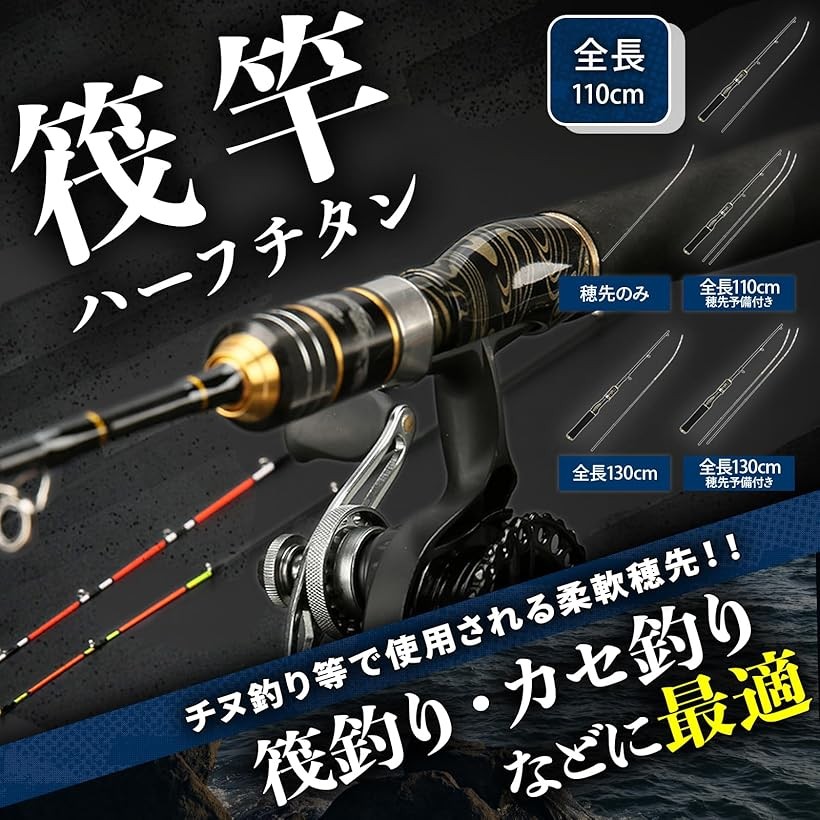 楽天市場】釣竿 筏竿 極細 穂先 ロッド ハーフチタン 黒鯛 チヌ ヒラメ