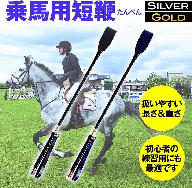 楽天市場】【楽天ランキング1位入賞】乗馬用 ジョッキームチ 短鞭 乗馬