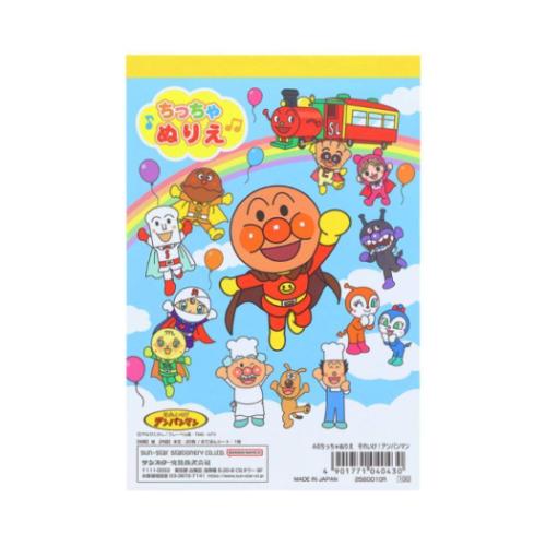楽天市場】知育玩具 それいけ！アンパンマン A6ちっちゃぬりえ サン