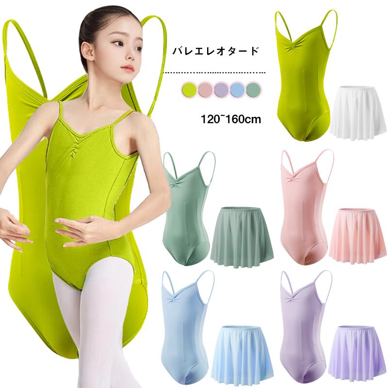 レオタード レオタード バレエ グリーン」の人気商品一覧 | 安い商品を