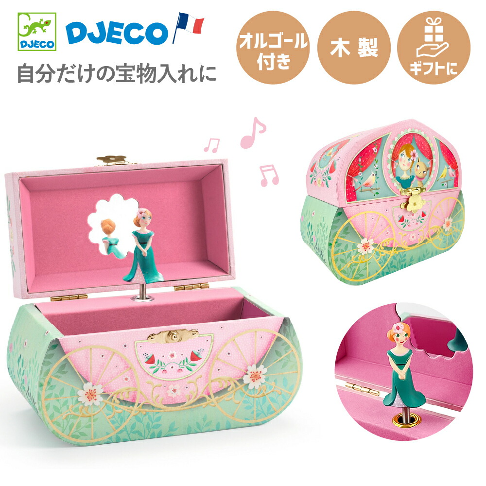 楽天市場】オルゴール ジュエリーボックス 子供 4歳 誕生日プレゼント