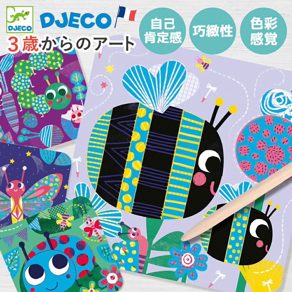 楽天市場】DJECO ジェコ スクラッチカード バグズ スクラッチアート お