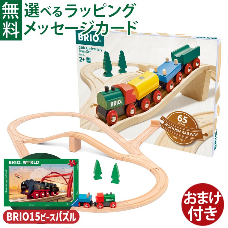 楽天市場】＼おまけつき／木のおもちゃ ブリオ/BRIO 木製レール 木の