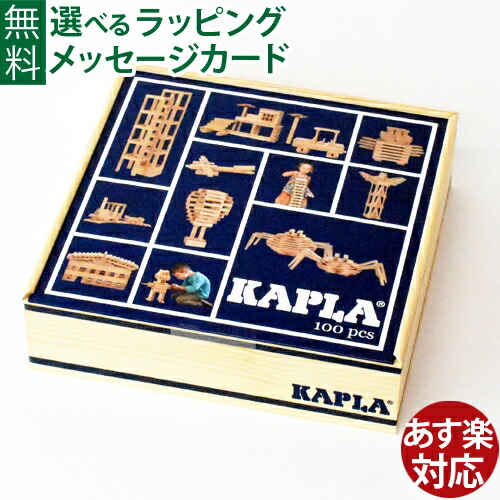 楽天市場】＼KAPLAのまほう 小冊子／木のおもちゃ 積み木 ブロック