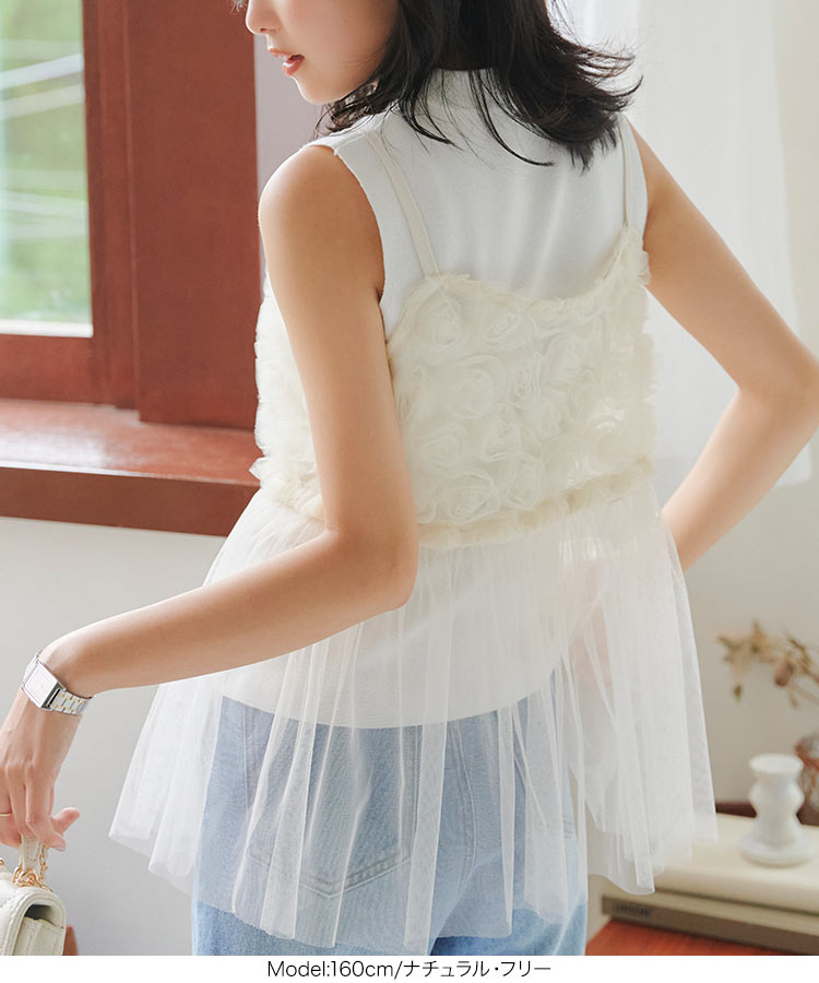 楽天市場】≪ 特別セール ≫ 4way 3Dローズ チュール キャミソール