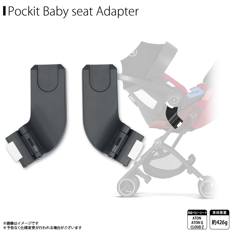 楽天市場】ベビーカー ベビーシートアダプター Cybex gb POCKIT+ ALL