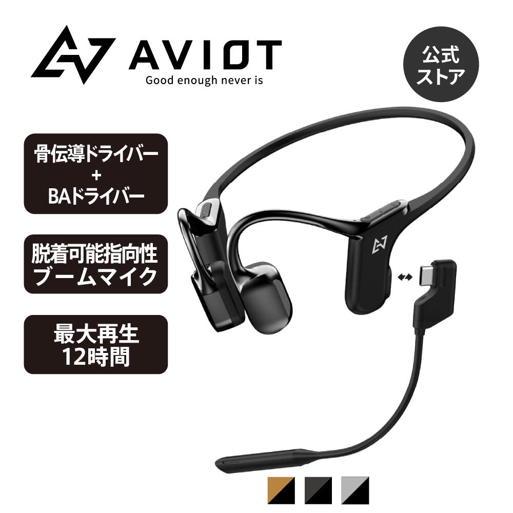 楽天市場】AVIOT WB-E1M 指向性ECMブームマイク付き 骨伝導 イヤホン