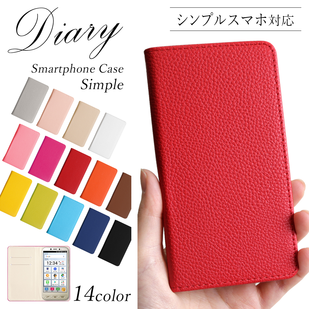 楽天市場】シンプルスマホ6 ケース 手帳型 シンプルスマホ6 A201SH