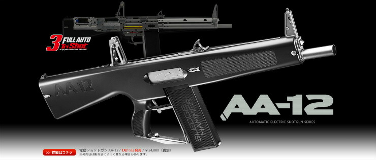 楽天市場】【2/25(水)5％OFFクーポン】東京マルイ AA-12 電動フル