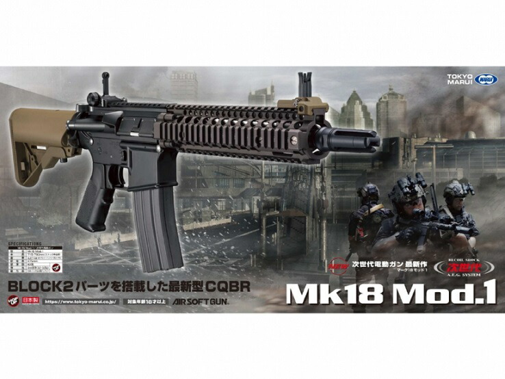 楽天市場】東京マルイ 次世代電動ガン Mk18 Mod.1 【あす楽