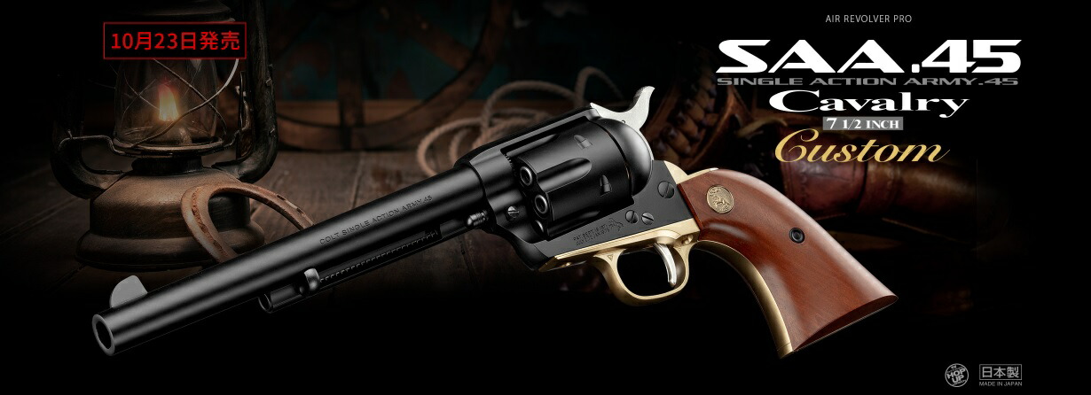 楽天市場】東京マルイ 10歳以上用エアーリボルバー SAA.45