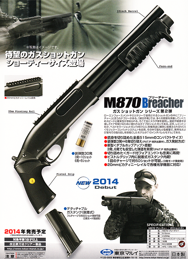 楽天市場】東京マルイ M870ブリーチャー ガスショットガンシリーズ