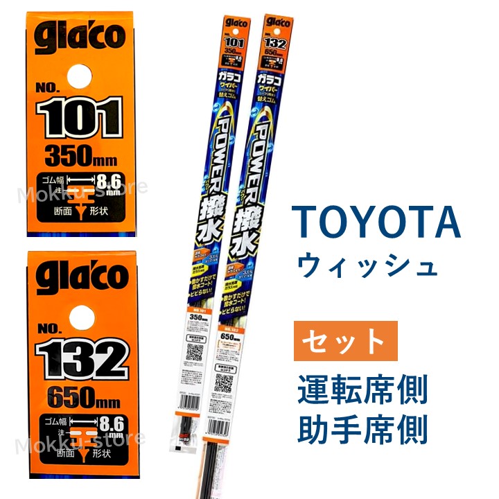 パワー撥水 ガラコ ワイパーゴム」の人気商品一覧 | 安い商品を通販
