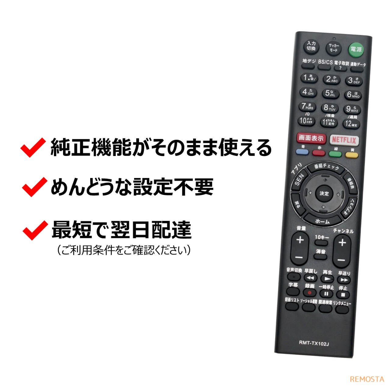 楽天市場】ソニー ブラビア テレビ リモコン RMT-TX102J 電池付き KJ