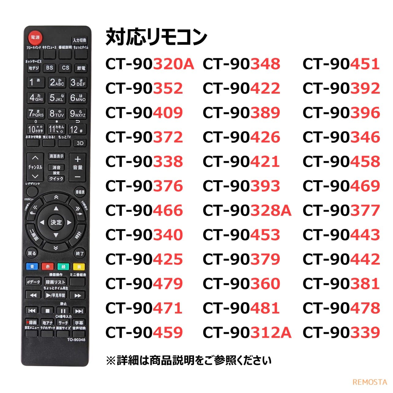 楽天市場】東芝 レグザ テレビ リモコン CT-90348 CT-90352 CT-90372