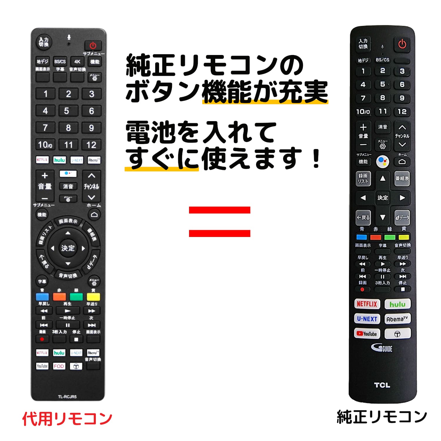 楽天市場】TCL テレビ リモコン RC610JJR4 RC610JJR5 43P635 50P635