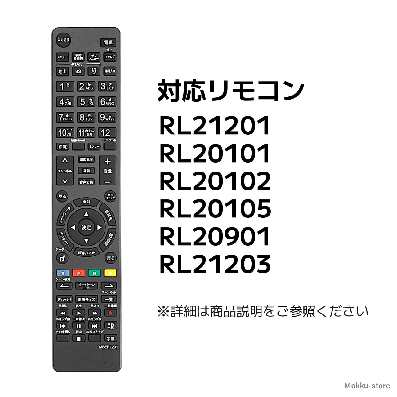 楽天市場】三菱 テレビ リアル リモコン RL21201 RL20105 RL20101