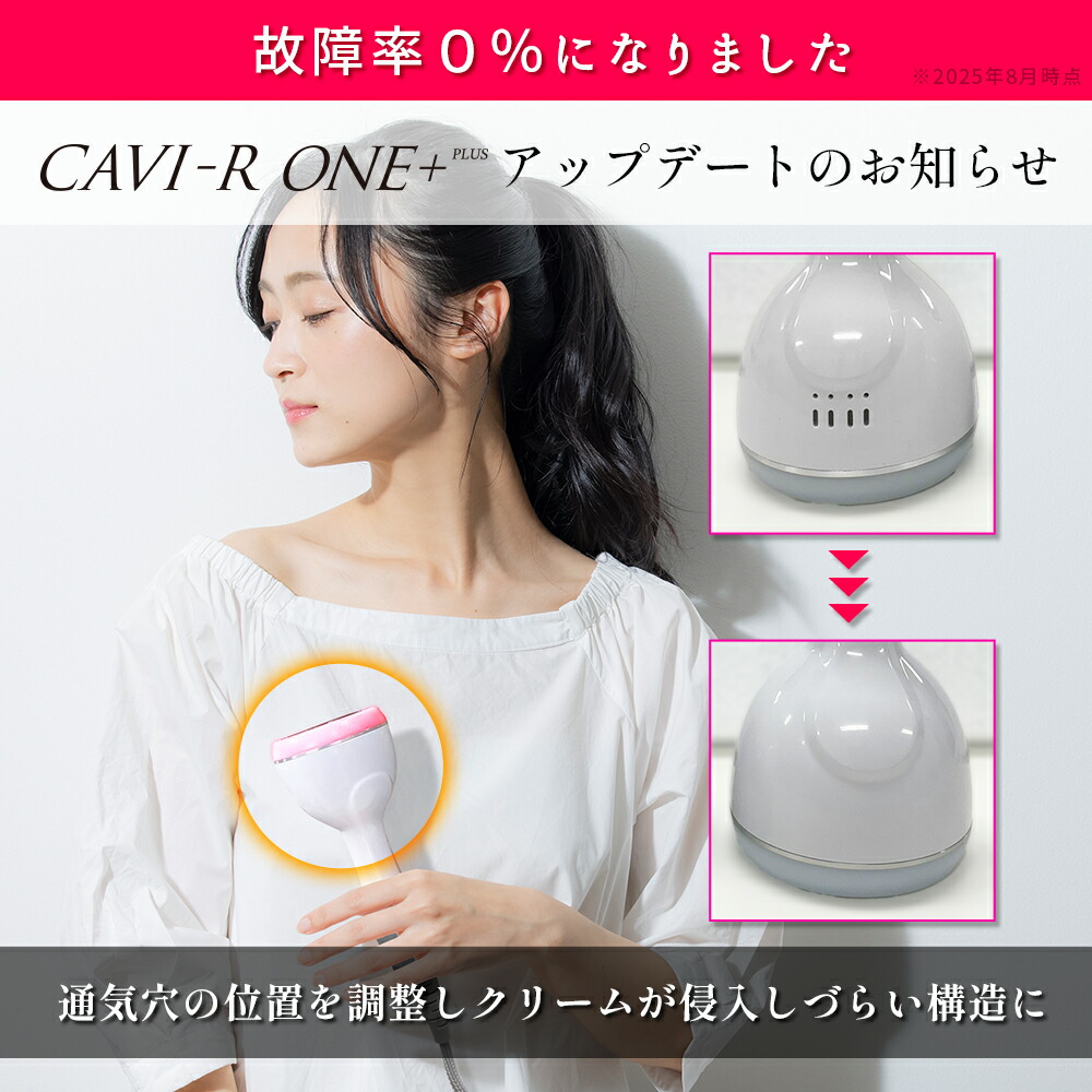 楽天市場】CAVI-R ONE+ 日本製 キャビテーションラジオ波LED同時出力