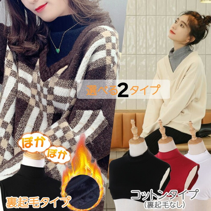 楽天市場】つけ襟 暖か 裏起毛 付け襟 つけ襟タートルネック ネック