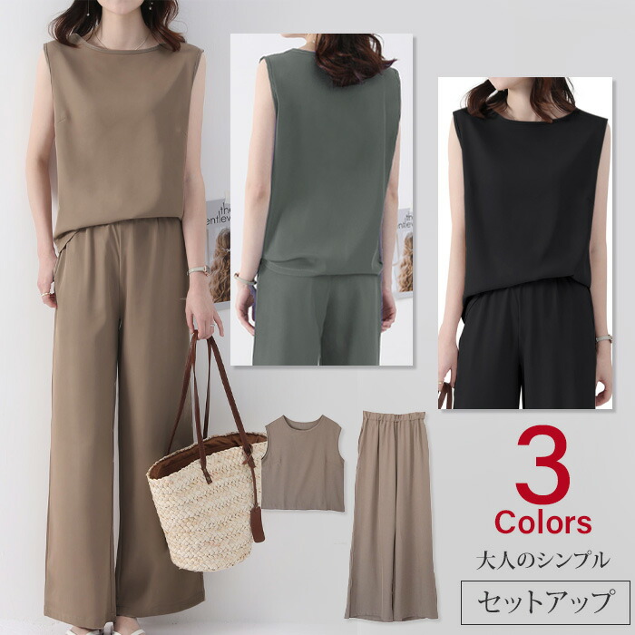 楽天市場】セットアップ ノースリーブ パンツ 2点セット レディース