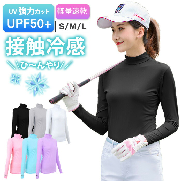 楽天市場】楽天1位 ゴルフウェア 冷感インナー 長袖 レディース 夏 春