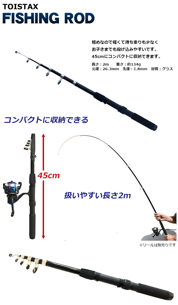 楽天市場】釣り竿 釣り具 ロッド TOISTAX 釣竿 2m 初心者用 釣り入門