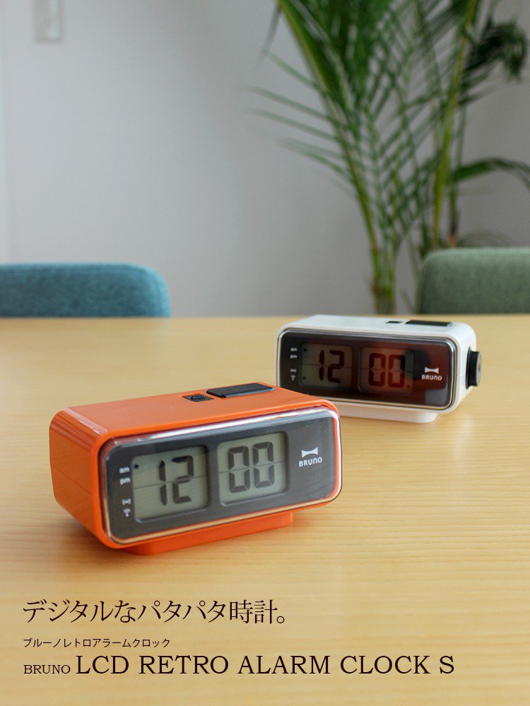 楽天市場】電波時計 LCDレトロ アラーム クロック S BRUNO ブルーノ