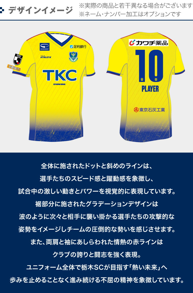 楽天市場】栃木SC 2025レプリカユニフォーム〈フィールドプレイヤー用