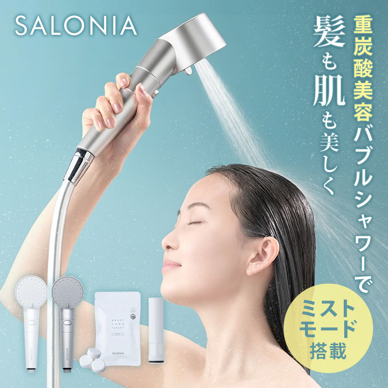 楽天市場】【4000円OFFクーポン】SALONIA ファインバブルクリア セット