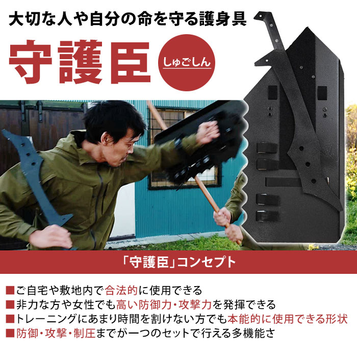 楽天市場】守護臣 通常版 護身具セット（盾・スティック・説明用