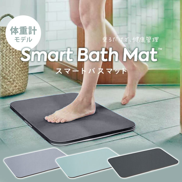 楽天市場】【1300円OFFクーポン】issin スマートバスマット 体重計