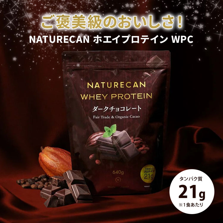 楽天市場】【正規販売店】新フレーバー追加 NATURECAN ホエイ
