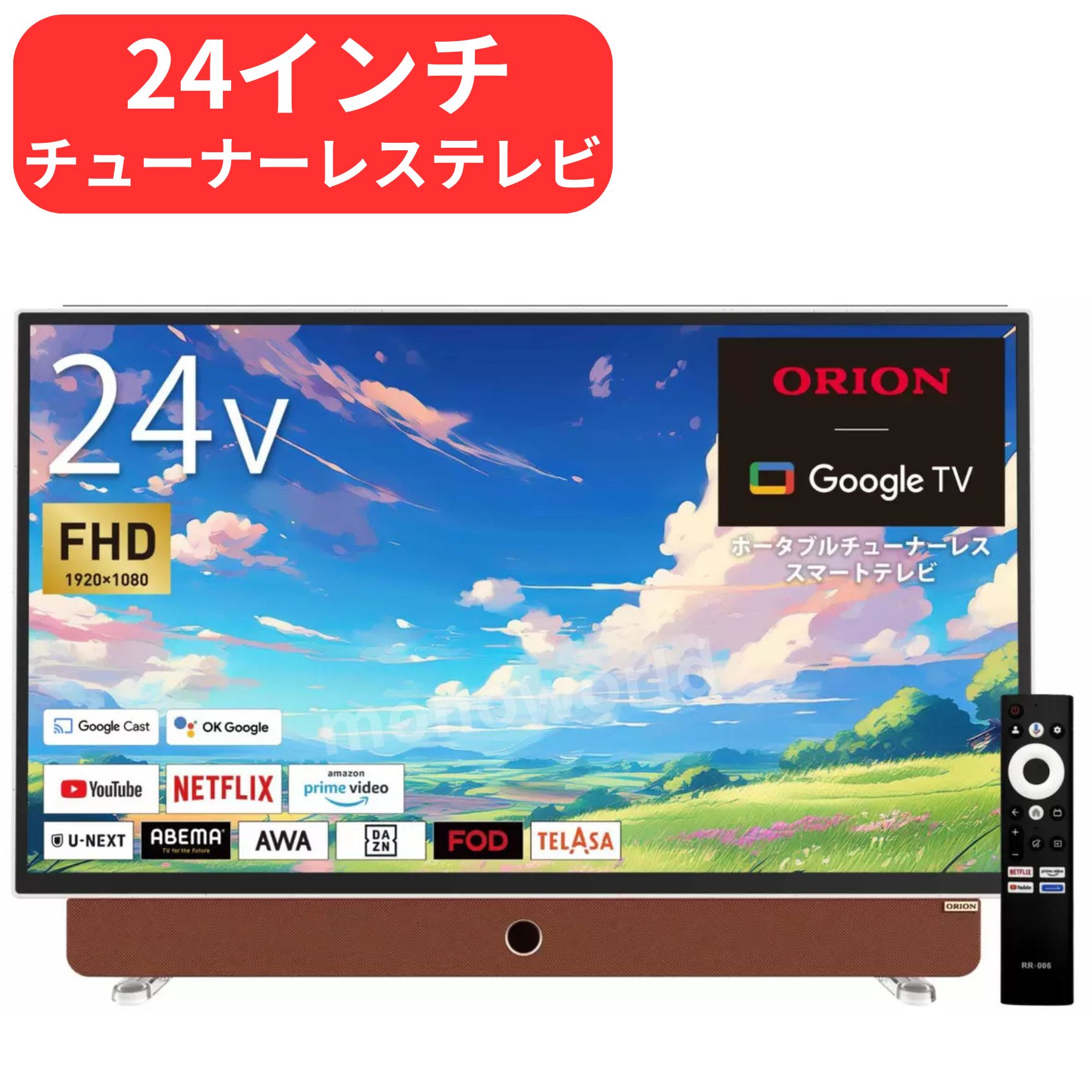 テレビ オリオン24」の人気商品一覧 | 安い商品を通販サイトから探す