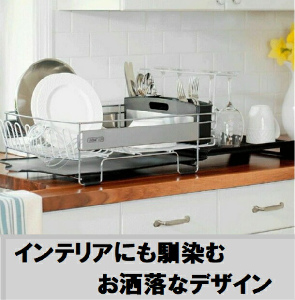楽天市場】即納品◎SABATIER ディッシュラック 伸縮可能 ビニール
