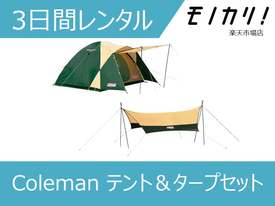 楽天市場】コールマン(coleman) テント bcクロスドーム 270 4〜5人用の通販