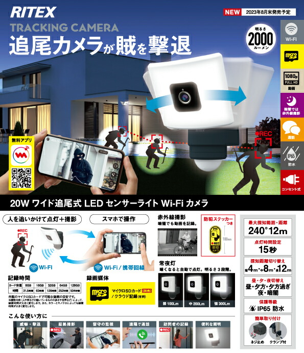 楽天市場】ムサシ 20Wワイド追尾式LEDセンサーライト Wi-Fiカメラ C