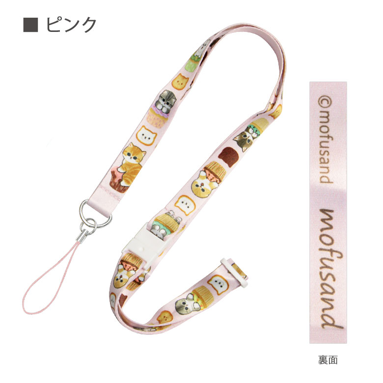 楽天市場】mofusand ネックストラップ 便利 雑貨 セーフティジョイント