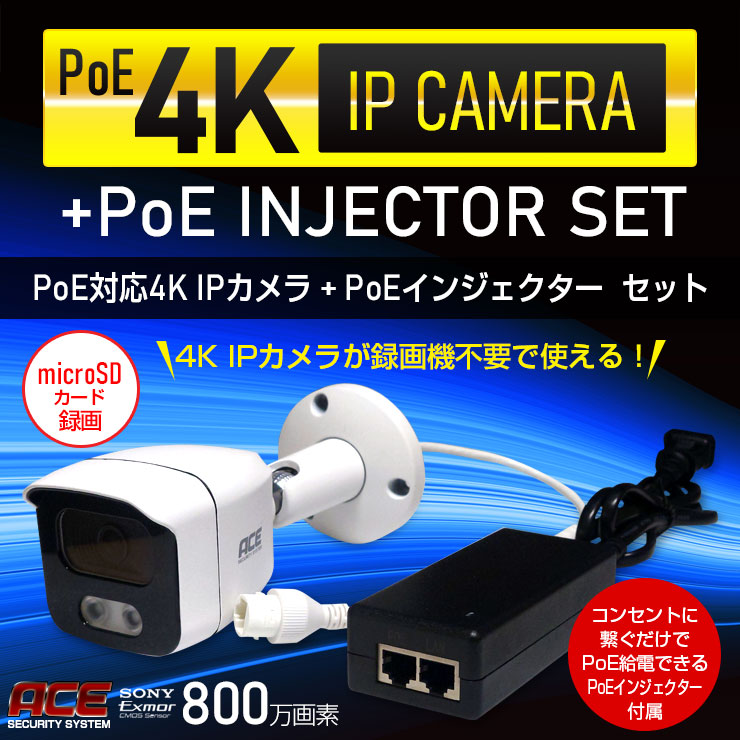 楽天市場】4K 防犯カメラ 屋外 PoE給電IPカメラ+Poeインジェクター
