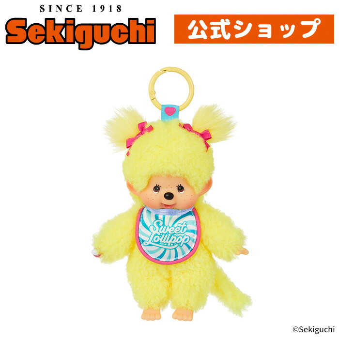 楽天市場】スウィートロリポップ モンチッチ キーチェーン（イエロー